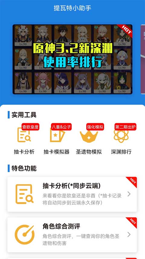 星鐵小助手抽卡分析 v3.9.7 2