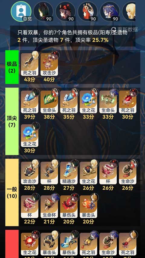 星鐵小助手抽卡分析 v3.9.7 3
