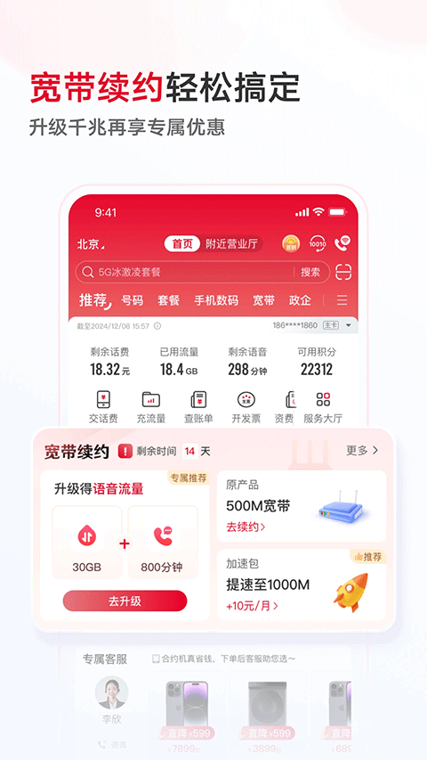 四川聯(lián)通手機(jī)營業(yè)廳app v12.5 安卓版 0