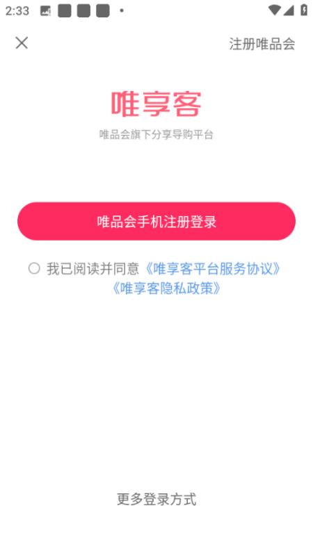 唯享客app v6.86.5 3
