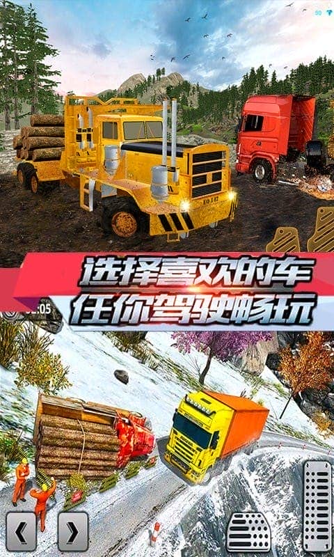 跑貨卡車模擬游戲 v1.0.9 安卓版 1