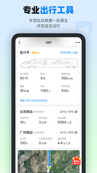 高鐵票務(wù)手機版(高鐵管家12306火車票) v8.8.5 安卓版 1