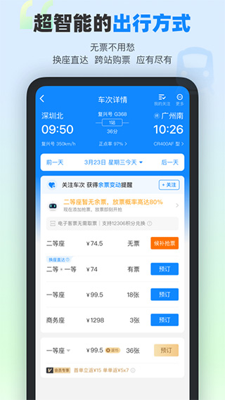 高鐵票務(wù)手機版(高鐵管家12306火車票) v8.8.5 安卓版 2