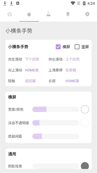 gesture手勢(shì)導(dǎo)航最新版0