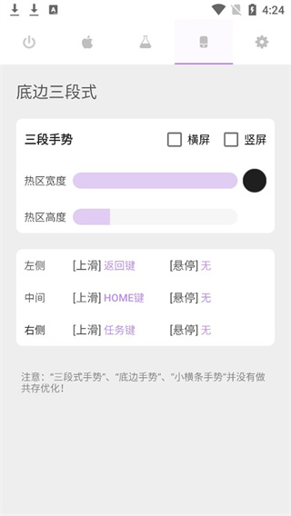 gesture手勢(shì)導(dǎo)航最新版1
