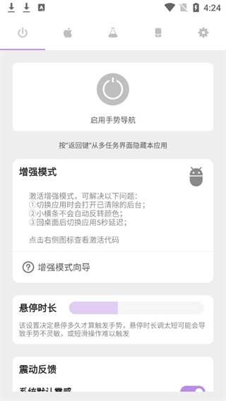 gesture手勢(shì)導(dǎo)航最新版3