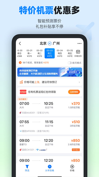 高鐵管家app v8.8.5 安卓版 2