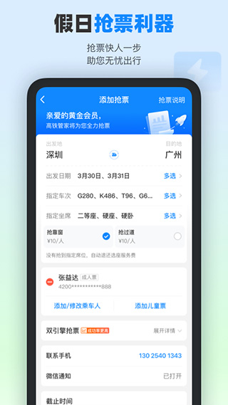 高鐵管家app v8.8.5 安卓版 4