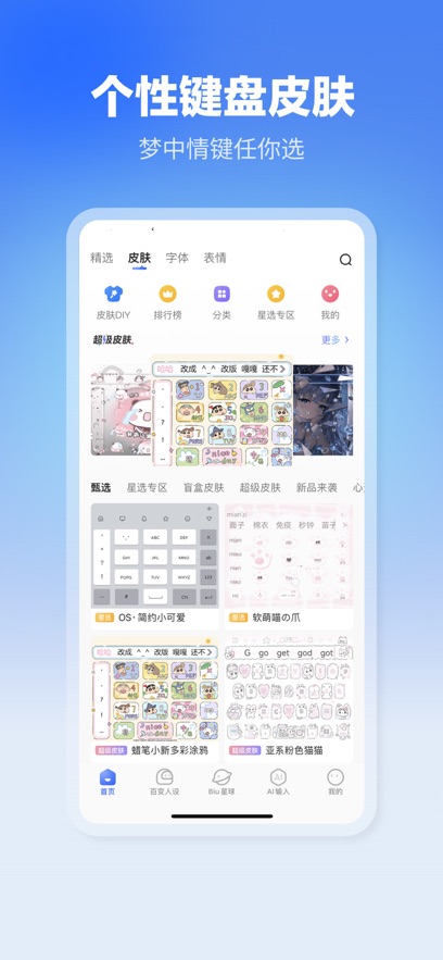 訊飛輸入法魅族定制版 v14.1.15 安卓版 3