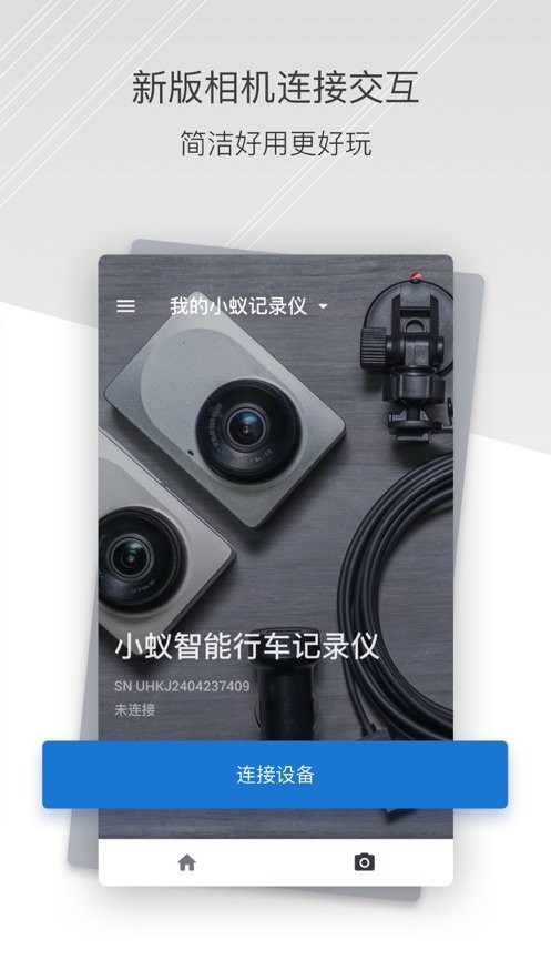 小蟻行車助手 v4.3.0_20190111 安卓版 0