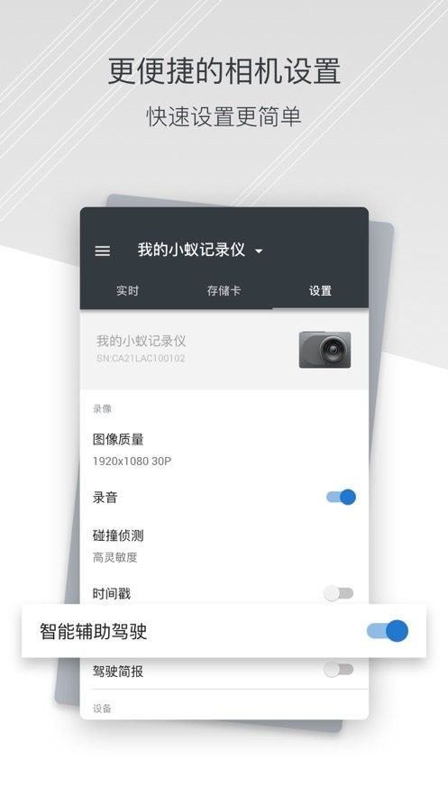 小蟻行車助手 v4.3.0_20190111 安卓版 2