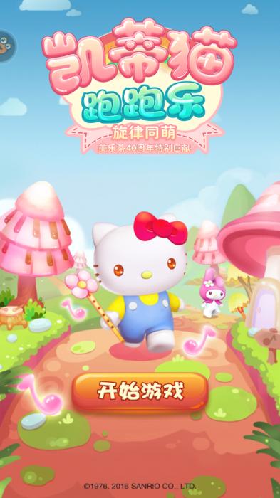 凱蒂貓跑跑樂游戲 v1.0.11 安卓版 2