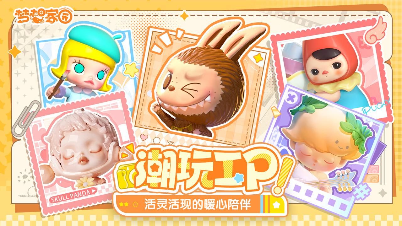 夢想家園app v1.3.4 安卓版 2