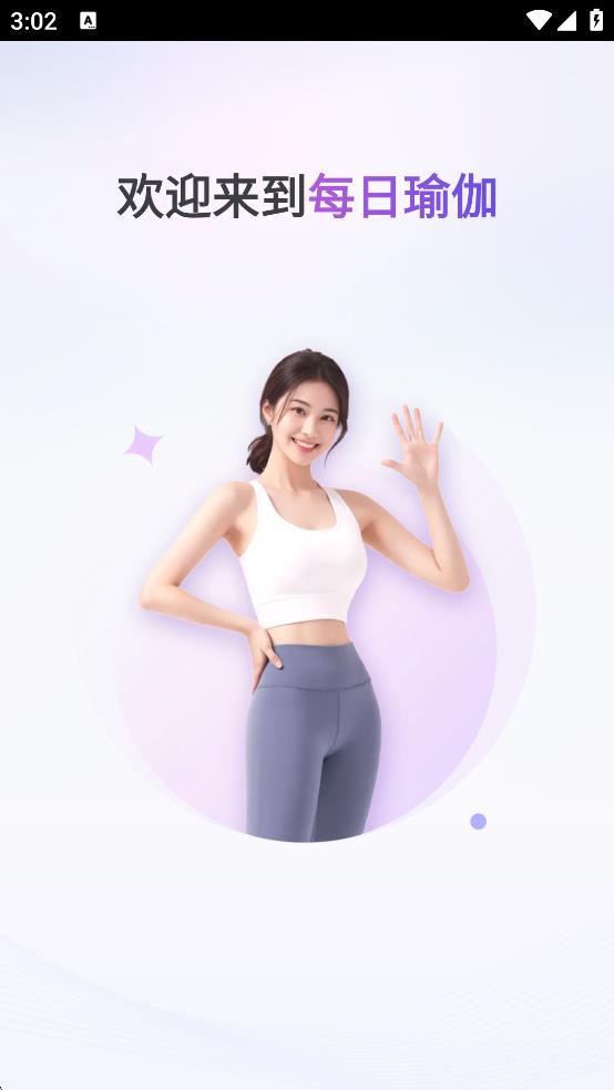 每日瑜伽 v9.72.2.0 2