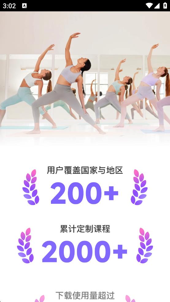 每日瑜伽 v9.72.2.0 3