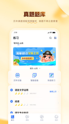 芝麻專升本 v1.0.9 0