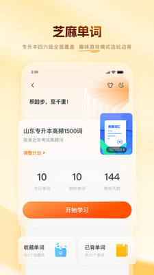 芝麻專升本 v1.0.9 3