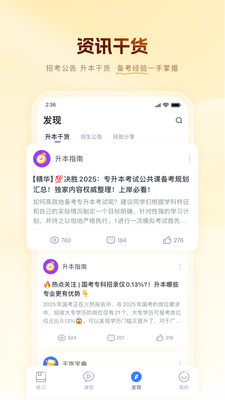 芝麻專升本 v1.0.9 2