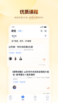 芝麻專升本 v1.0.9 1