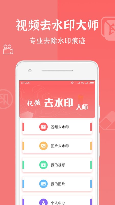 視頻去水印大師軟件 v1.2.8 1