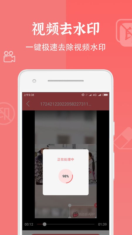 視頻去水印大師免費版 v1.2.8 0