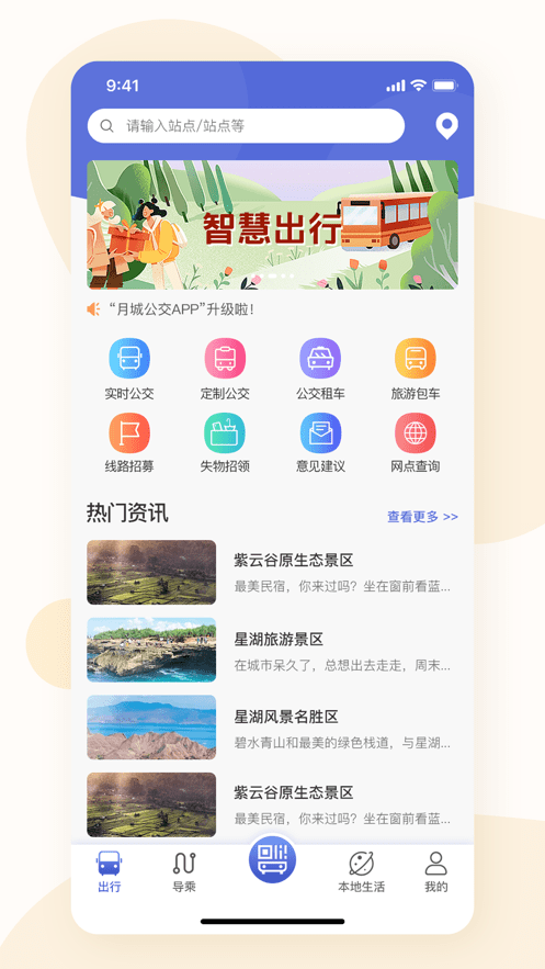 大同公交手機版 v1.2.9.1 安卓版 1