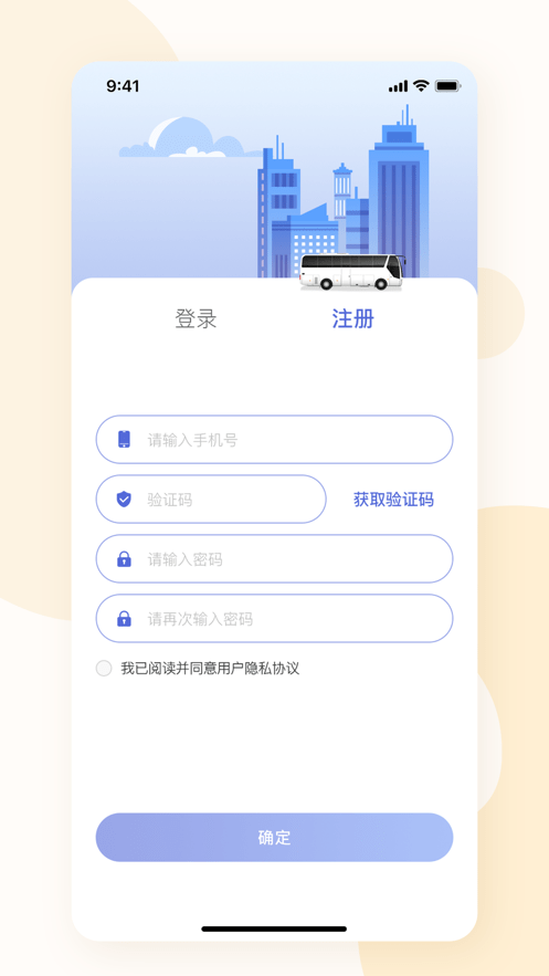 大同公交手機版 v1.2.9.1 安卓版 0