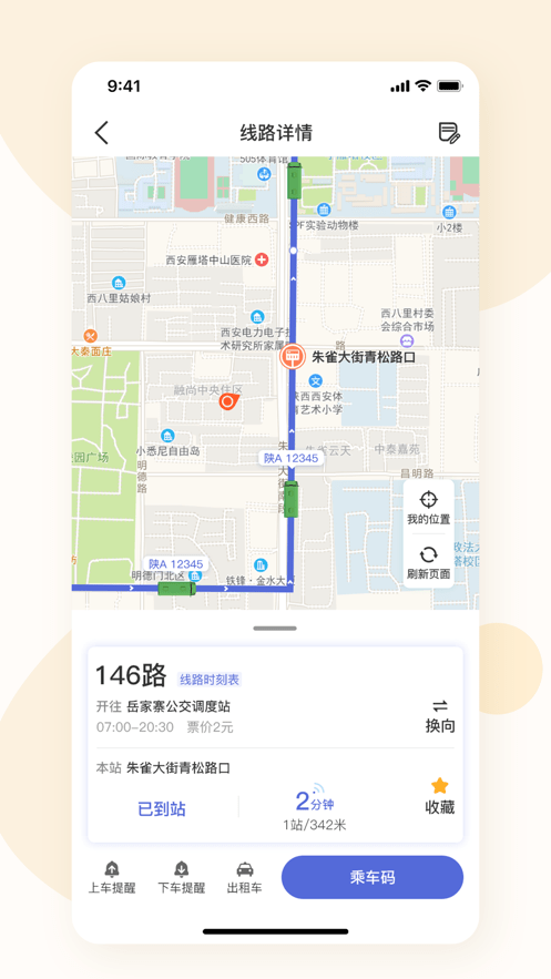 大同公交手機版 v1.2.9.1 安卓版 2