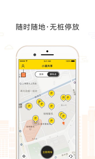 小遛共享單車app v2.98.27 0