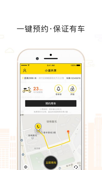 小遛共享單車app v2.98.27 1