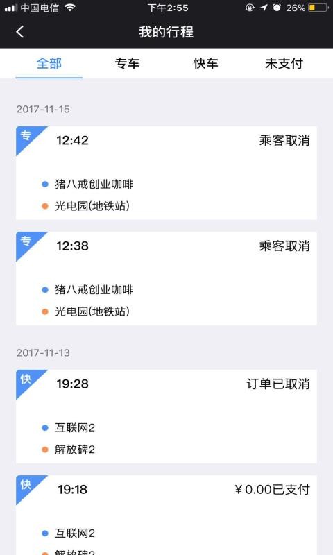 呼我出行司機(jī)端 v4.2.2 安卓版 1