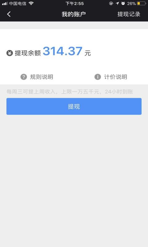 呼我出行司機(jī)端 v4.2.2 安卓版 0