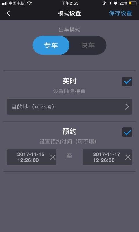 呼我出行司機(jī)端 v4.2.2 安卓版 2