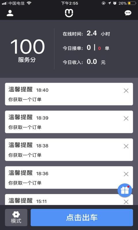 呼我出行司機(jī)端 v4.2.2 安卓版 3