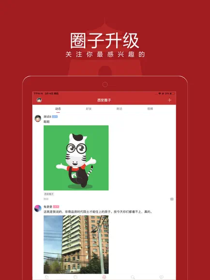 悅西安app v5.9.0 1