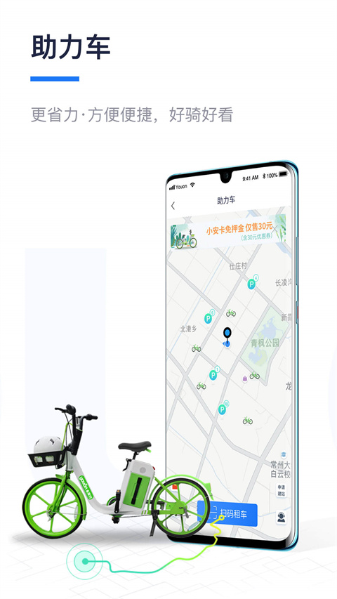 襄陽永安行共享單車 v5.39 安卓版 1