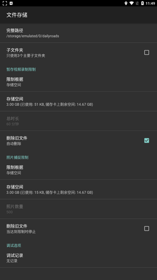 dailyroads(行車(chē)紀(jì)錄器) v8.1 安卓漢化版 3