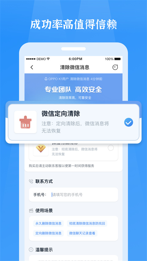 微信恢復精靈vip正式版0