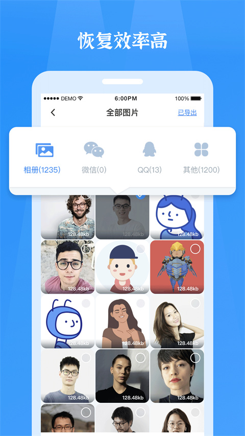 微信恢復精靈vip正式版2