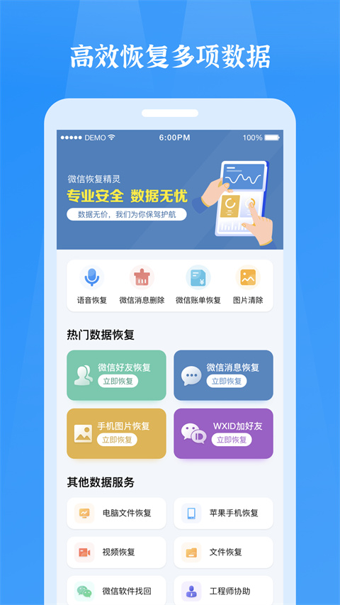 微信恢復精靈vip正式版1