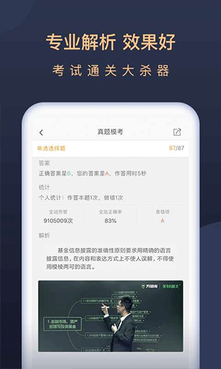 基金從業(yè)萬題庫手機(jī)版 v5.6.7.0 官方安卓版 4