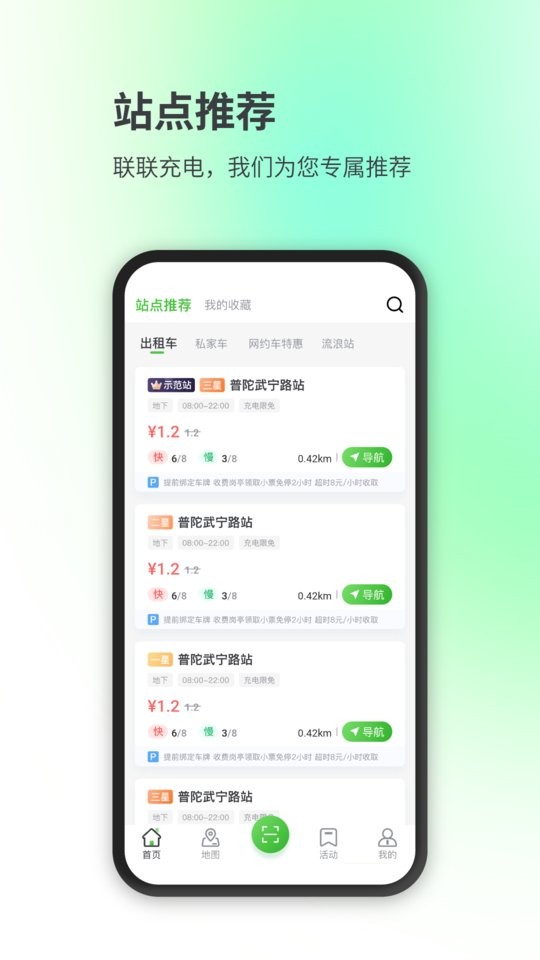 聯(lián)聯(lián)充電pro最新版本 v3.9.6 安卓版 1