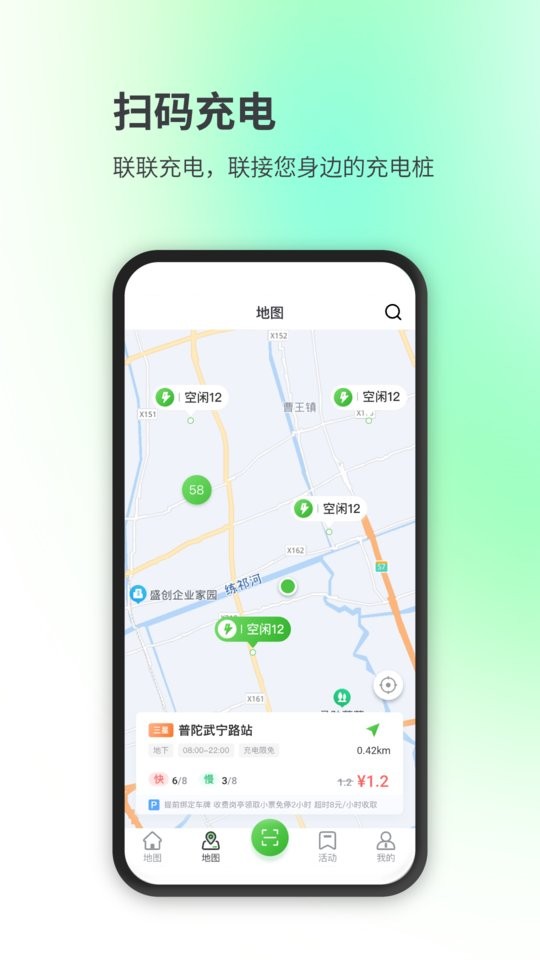 聯(lián)聯(lián)充電pro最新版本 v3.9.6 安卓版 0