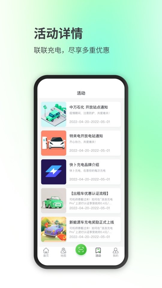聯(lián)聯(lián)充電pro最新版本 v3.9.6 安卓版 3