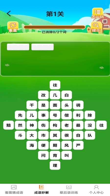 卓越成語 v1.0.2 0