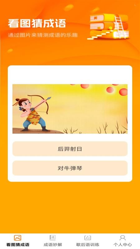 卓越成語 v1.0.2 1