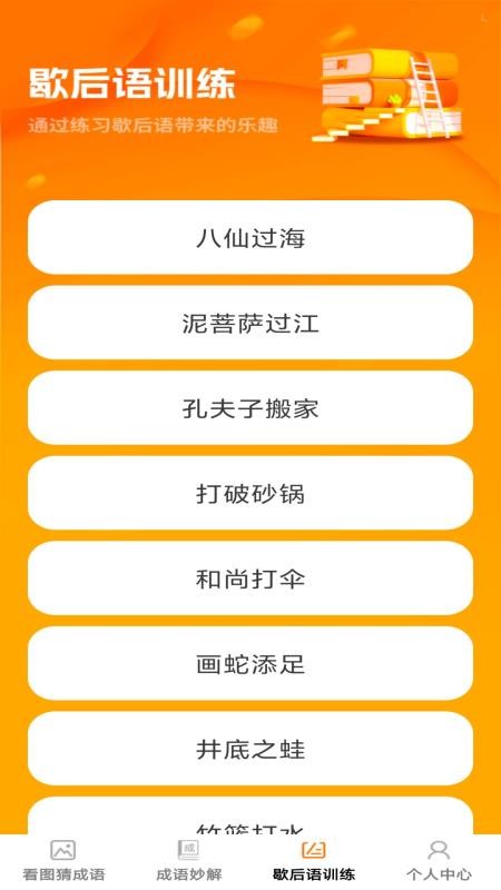 卓越成語 v1.0.2 2