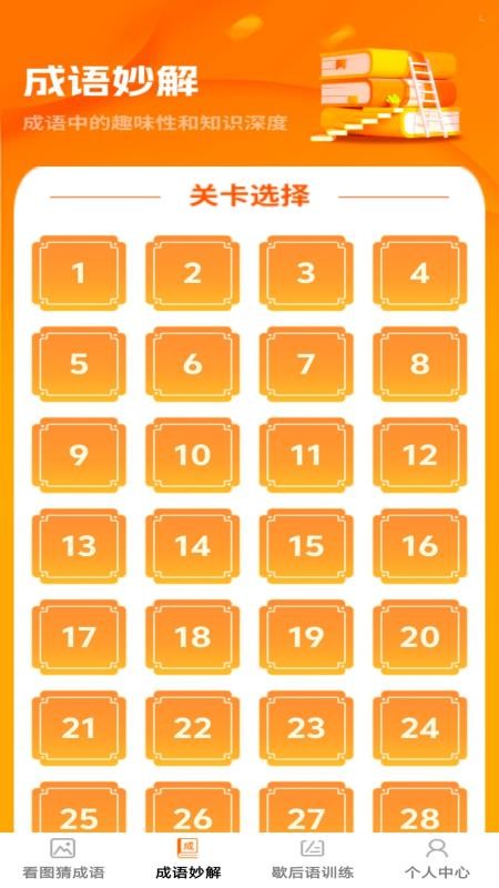 卓越成語 v1.0.2 3