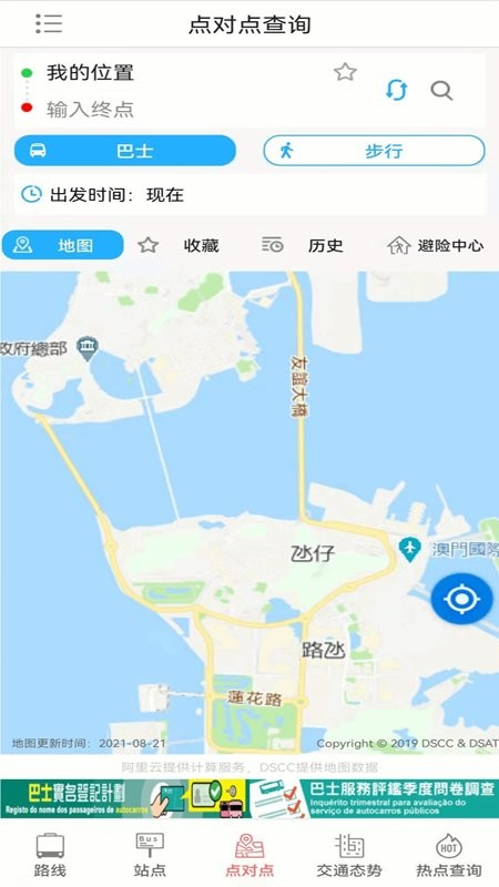 巴士報(bào)站最新版本apk v2.2.1 安卓版 3