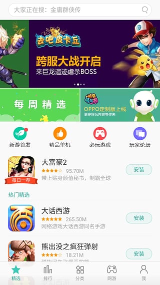 oppo游戲中心最新版 v11.0.0 1